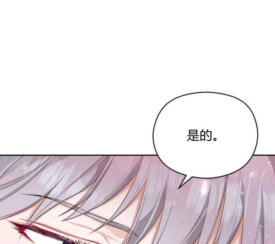 刀尖之吻 - 第4话 - 第151张图