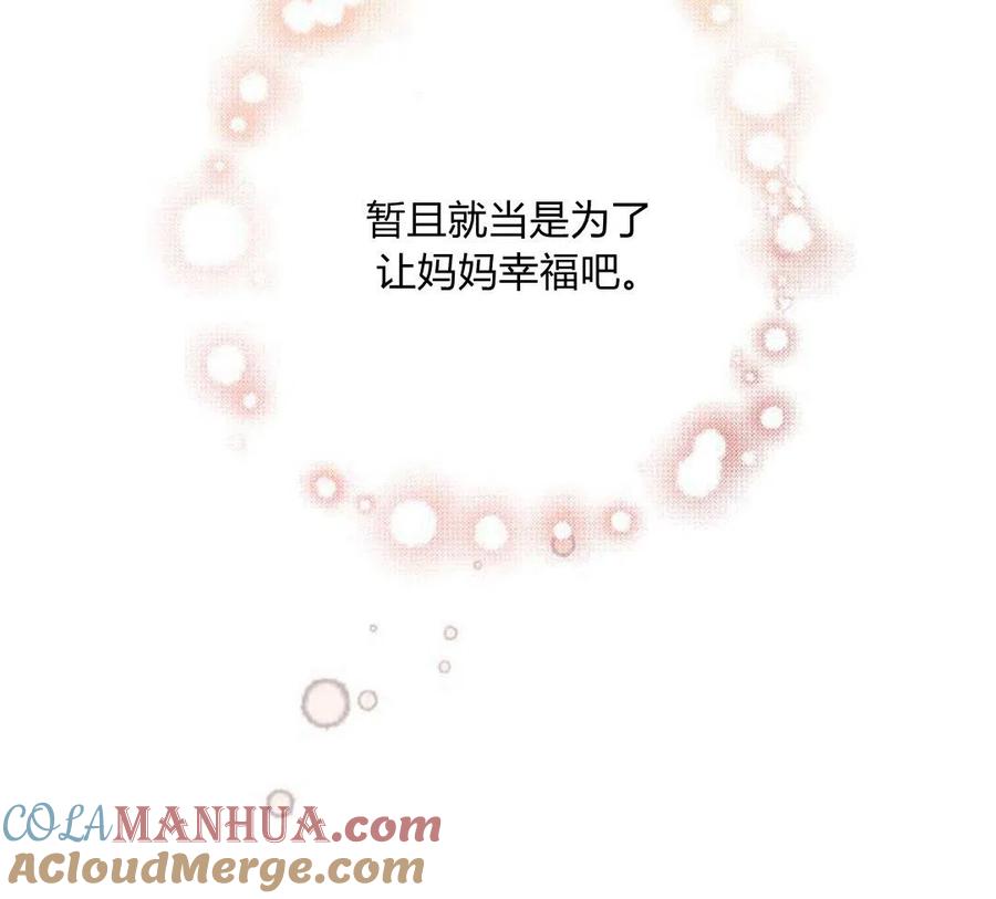 刀尖之吻 - 第4话 - 第101张图