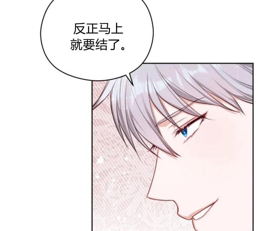 刀尖之吻 - 第4话 - 第56张图