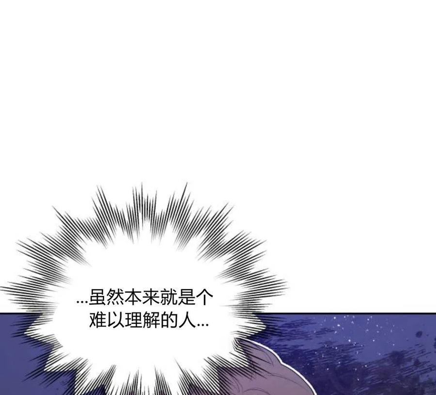 刀尖之吻 - 第4话 - 第110张图