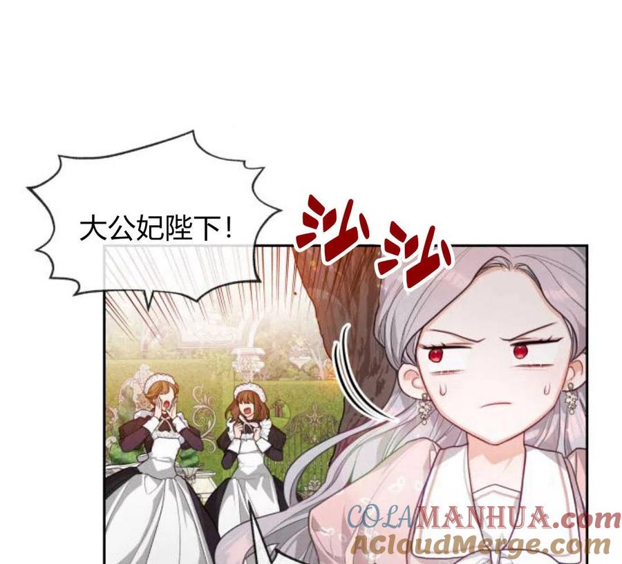 刀尖之吻 - 第4话 - 第21张图