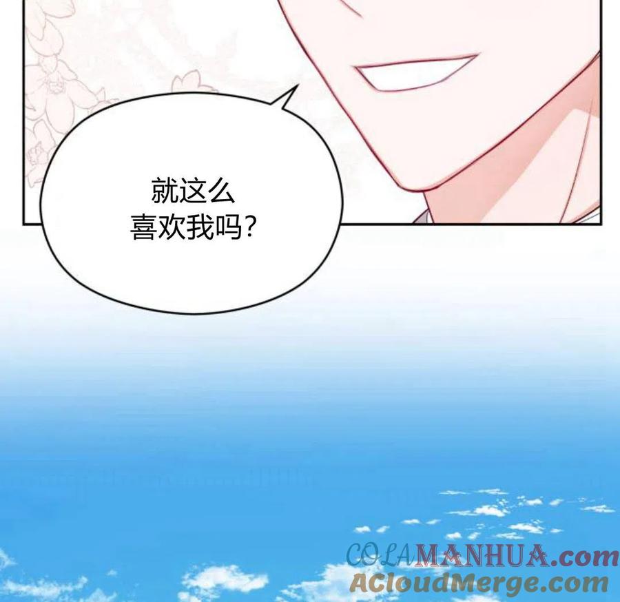 刀尖之吻 - 第4话 - 第33张图