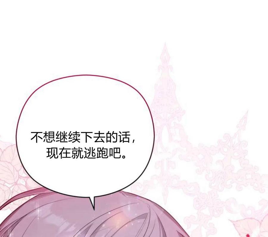 刀尖之吻 - 第4话 - 第144张图