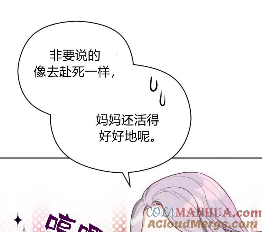 刀尖之吻 - 第4话 - 第73张图