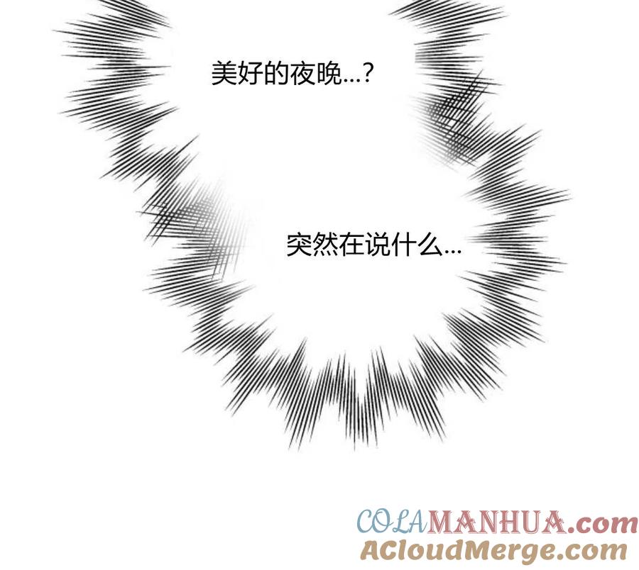 刀尖之吻 - 第4话 - 第201张图