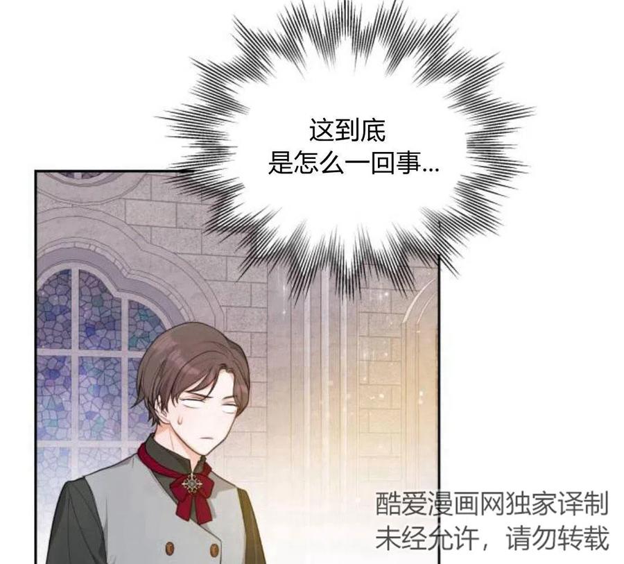 刀尖之吻 - 第4话 - 第106张图