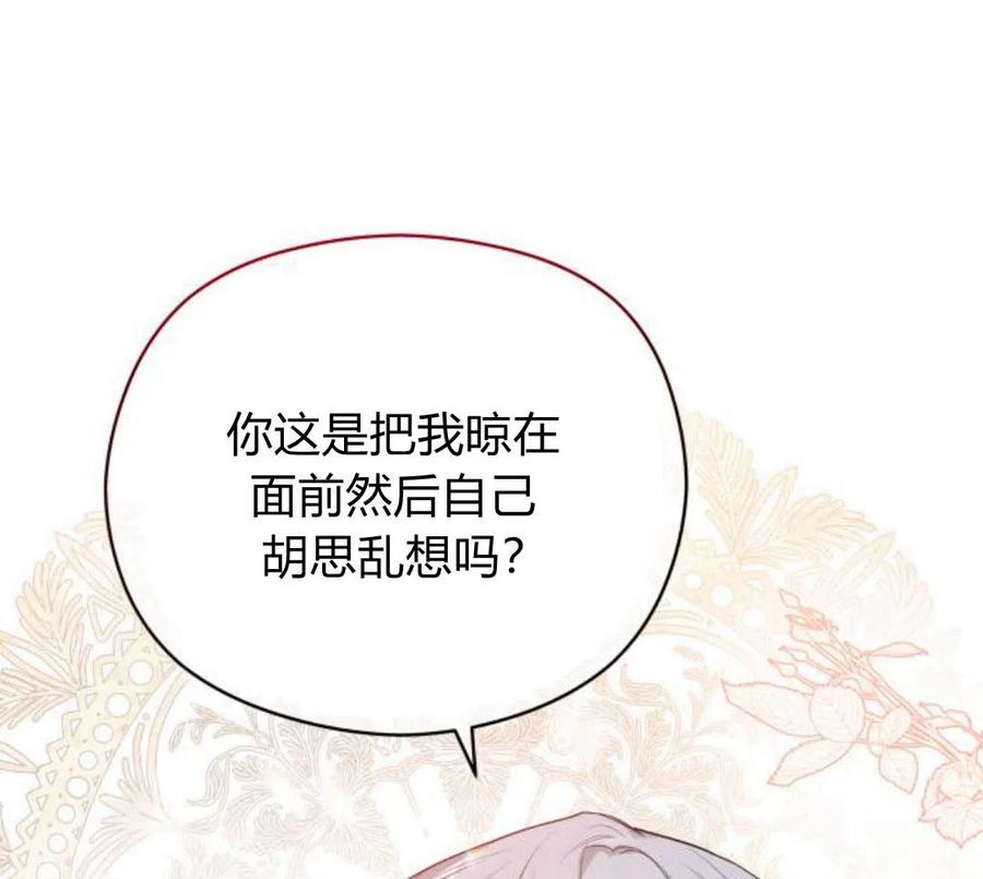 刀尖之吻 - 第4话 - 第48张图