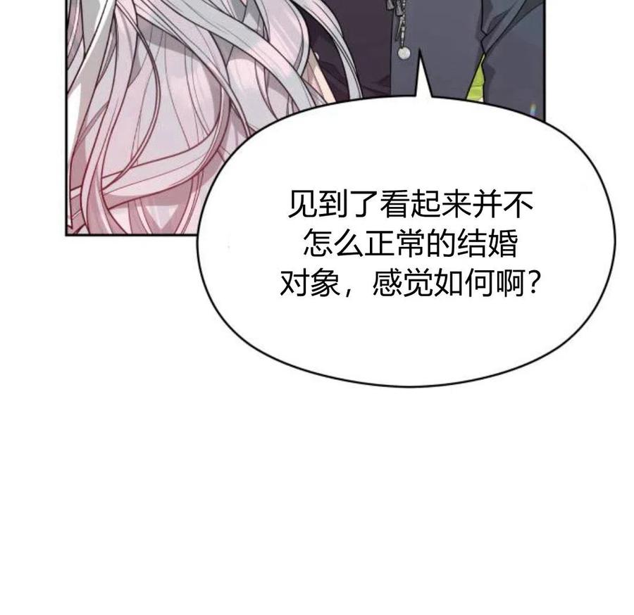 刀尖之吻 - 第4话 - 第40张图