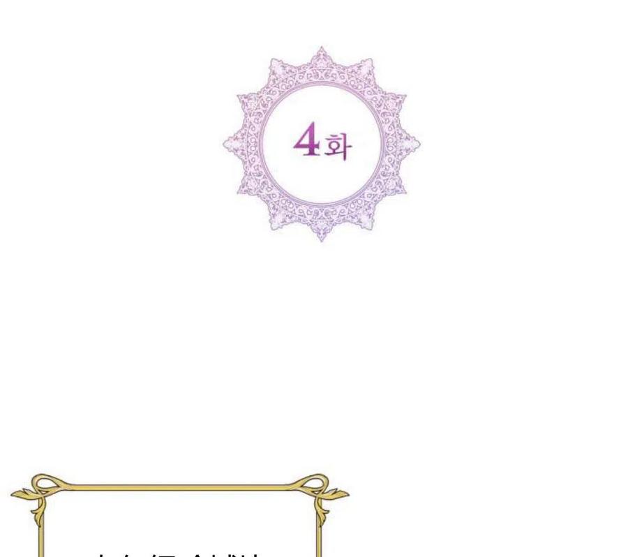 刀尖之吻 - 第4话 - 第68张图