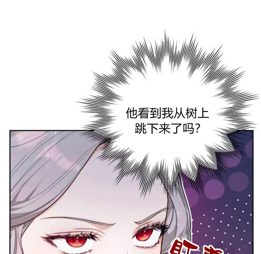 刀尖之吻 - 第4话 - 第31张图