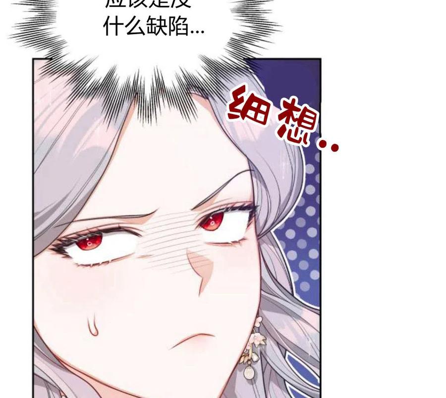 刀尖之吻 - 第4话 - 第44张图