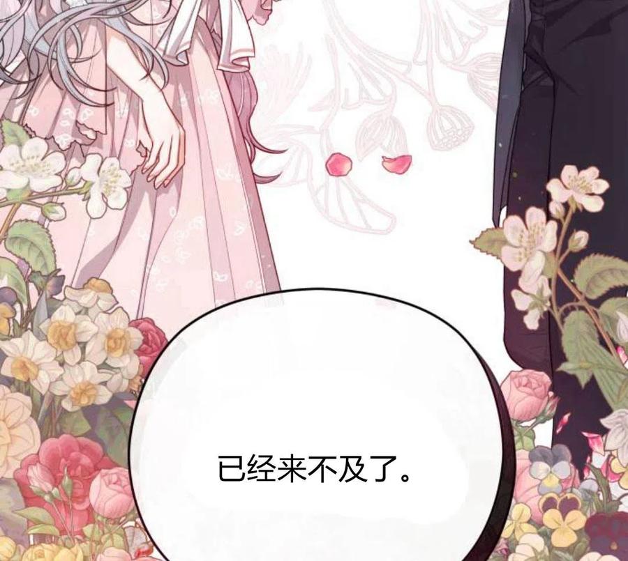 刀尖之吻 - 第4话 - 第64张图