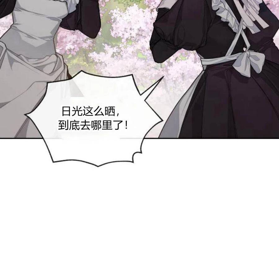 刀尖之吻 - 第4话 - 第3张图