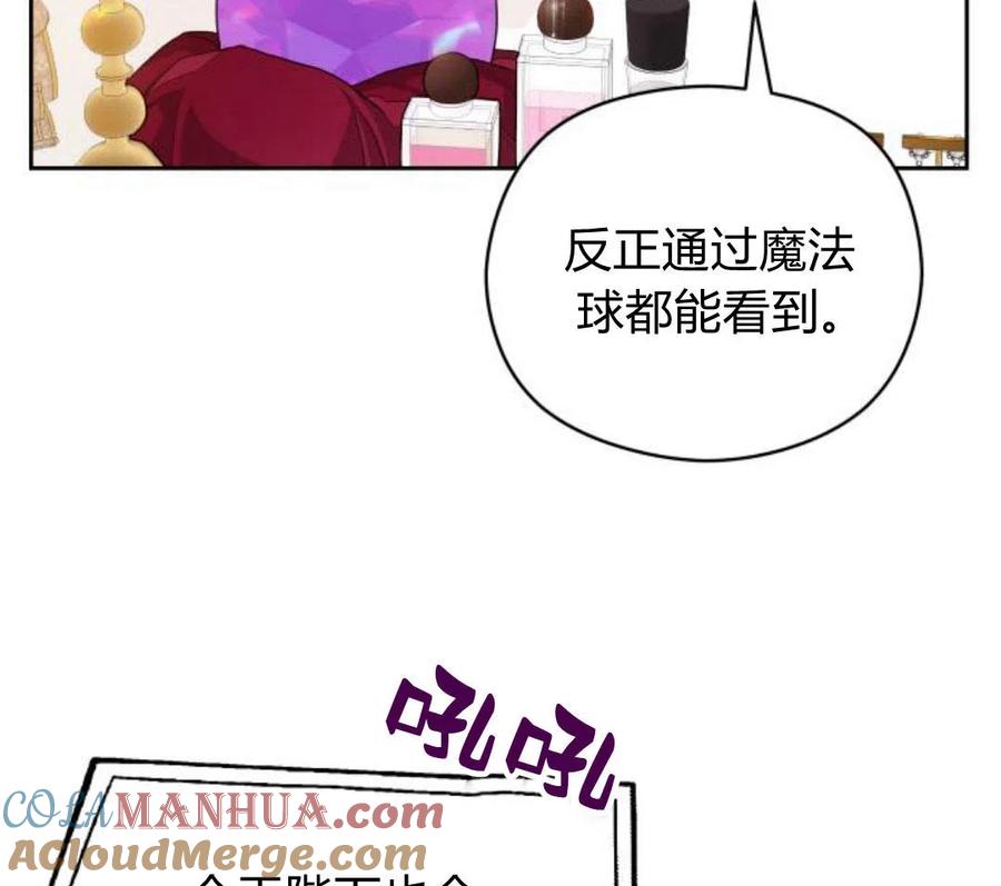 刀尖之吻 - 第4话 - 第77张图