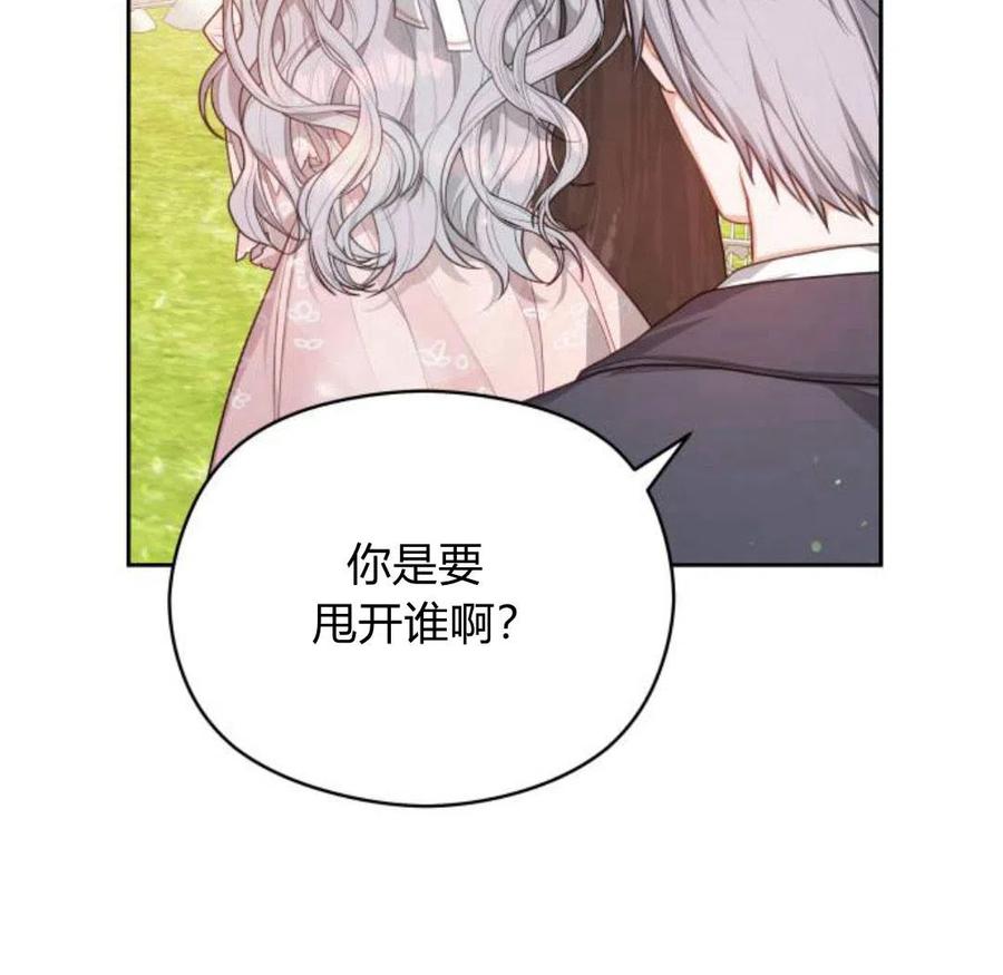 刀尖之吻 - 第4话 - 第26张图