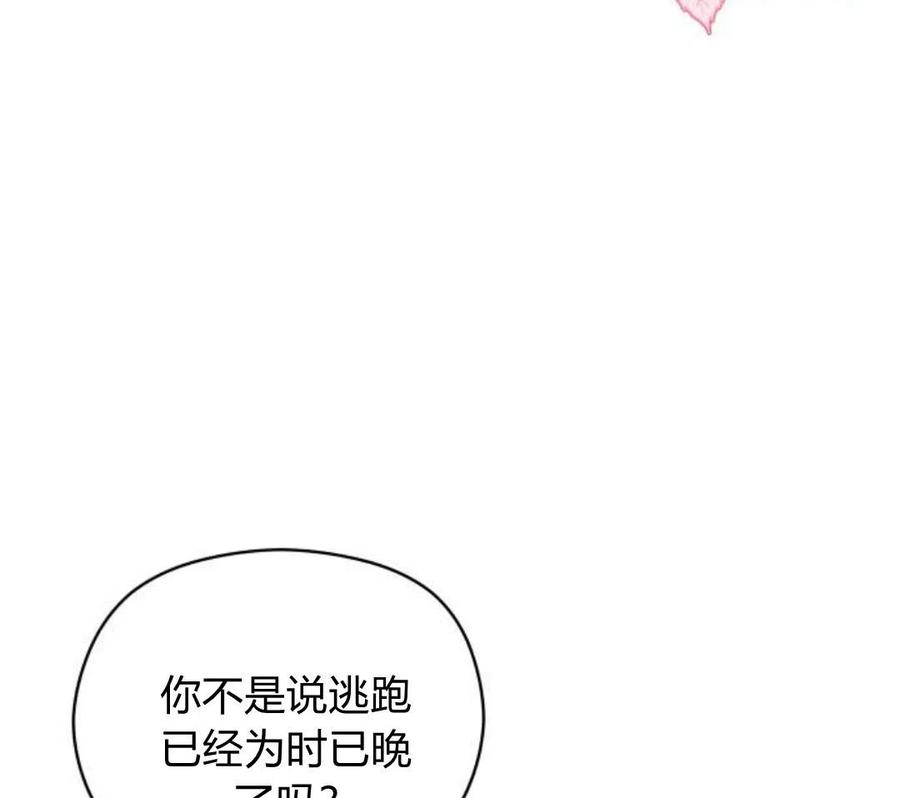 刀尖之吻 - 第4话 - 第147张图