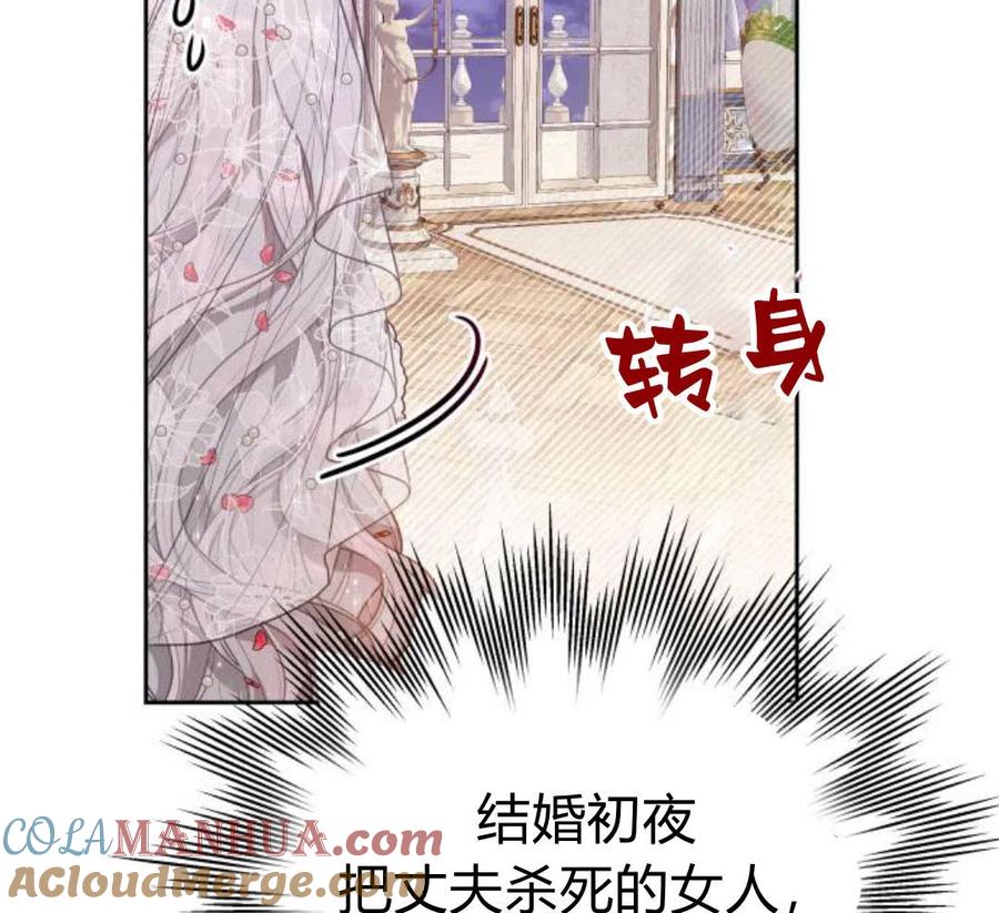 刀尖之吻 - 第4话 - 第205张图