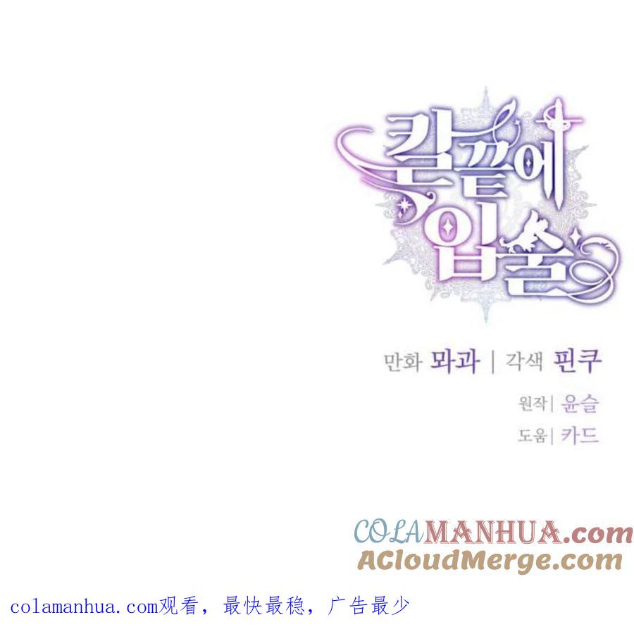 刀尖之吻 - 第4话 - 第221张图