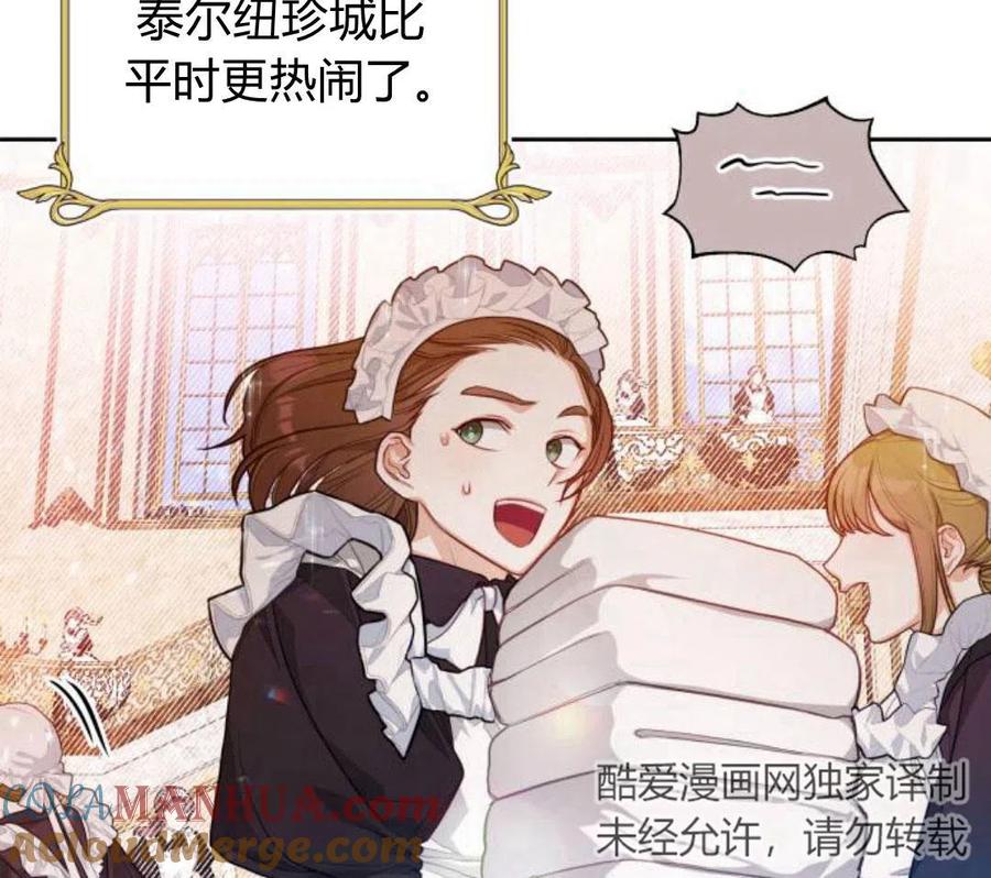 刀尖之吻 - 第4话 - 第69张图