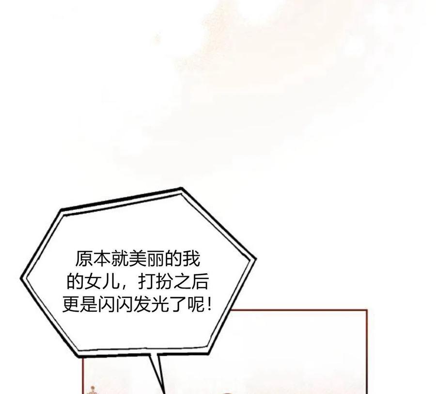 刀尖之吻 - 第4话 - 第94张图