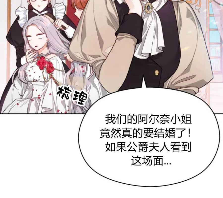 刀尖之吻 - 第4话 - 第72张图