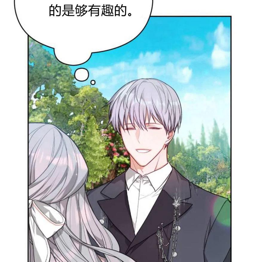 刀尖之吻 - 第4话 - 第39张图