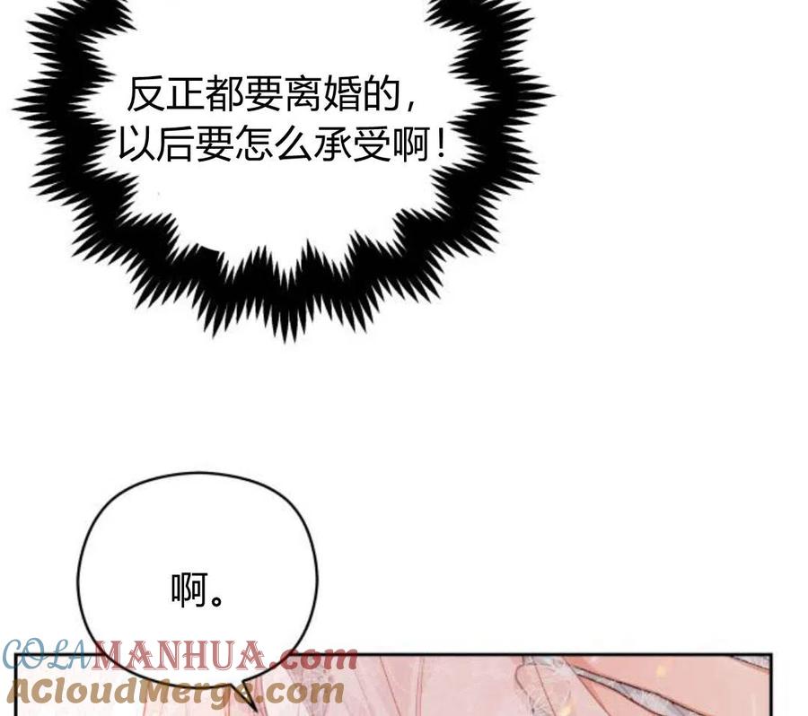 刀尖之吻 - 第4话 - 第81张图