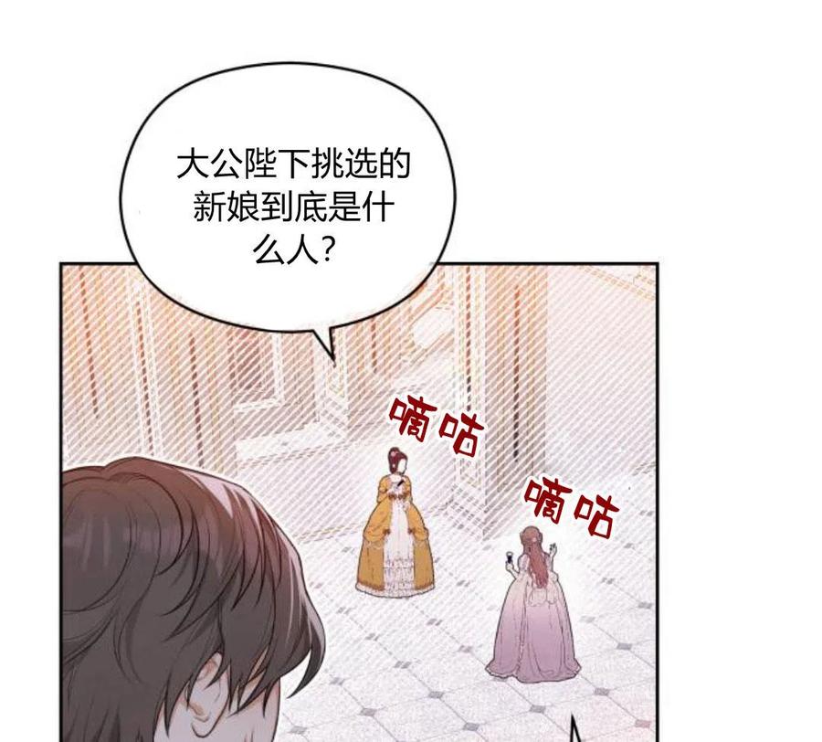 刀尖之吻 - 第4话 - 第108张图