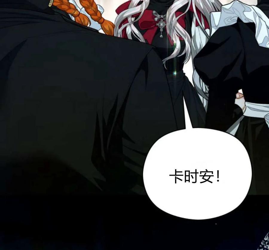 刀尖之吻 - 第49话 - 第104张图