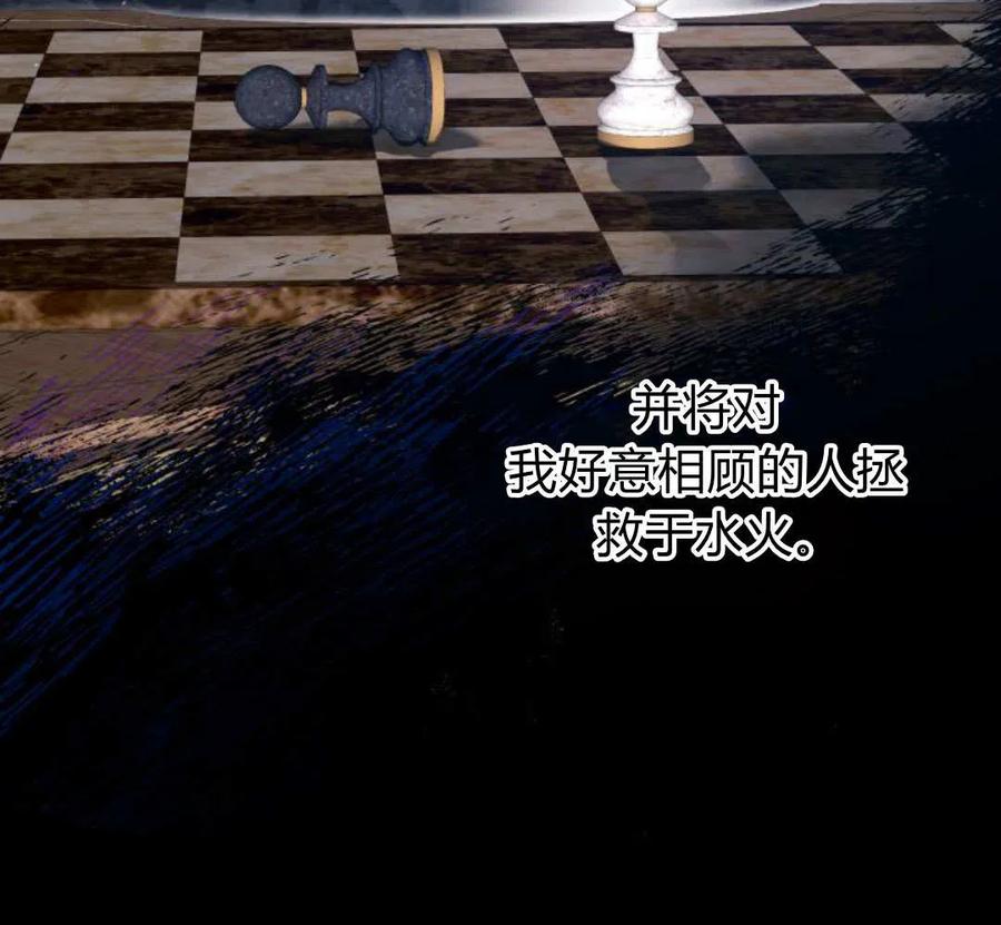 刀尖之吻 - 第49话 - 第58张图