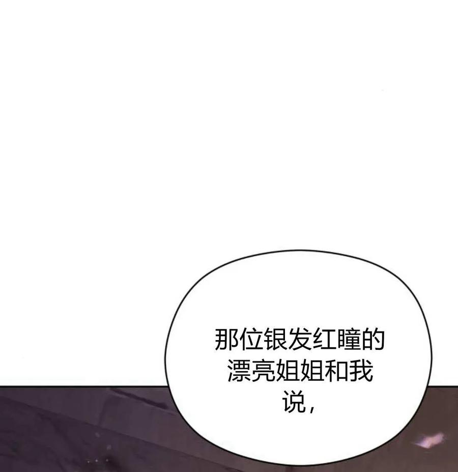 刀尖之吻 - 第49话 - 第150张图