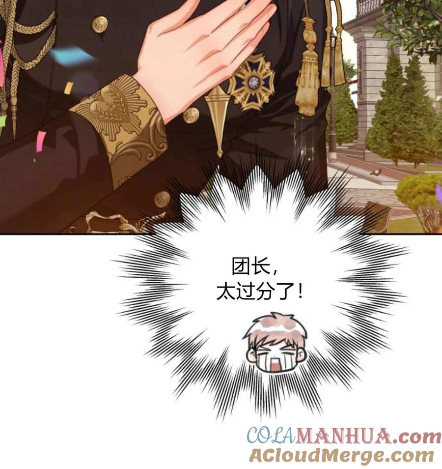 刀尖之吻 - 第49话 - 第13张图