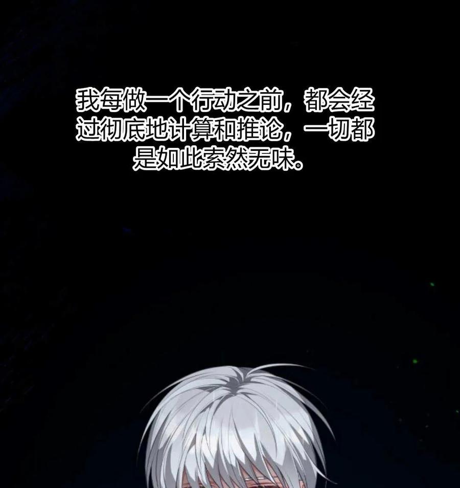 刀尖之吻 - 第49话 - 第59张图