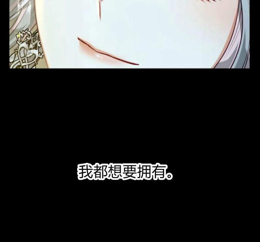 刀尖之吻 - 第49话 - 第102张图