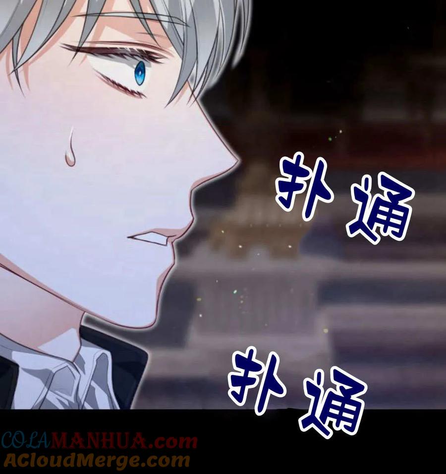 刀尖之吻 - 第49话 - 第89张图