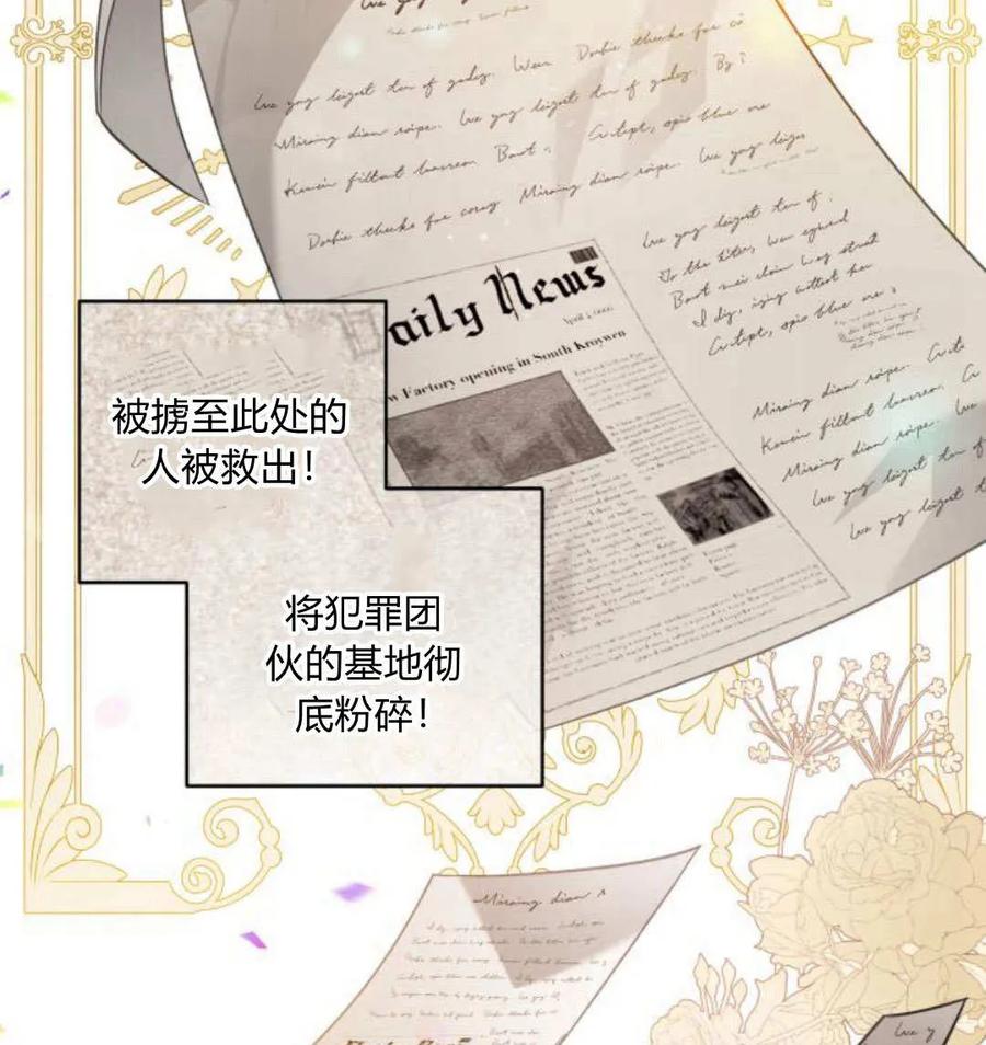 刀尖之吻 - 第49话 - 第2张图