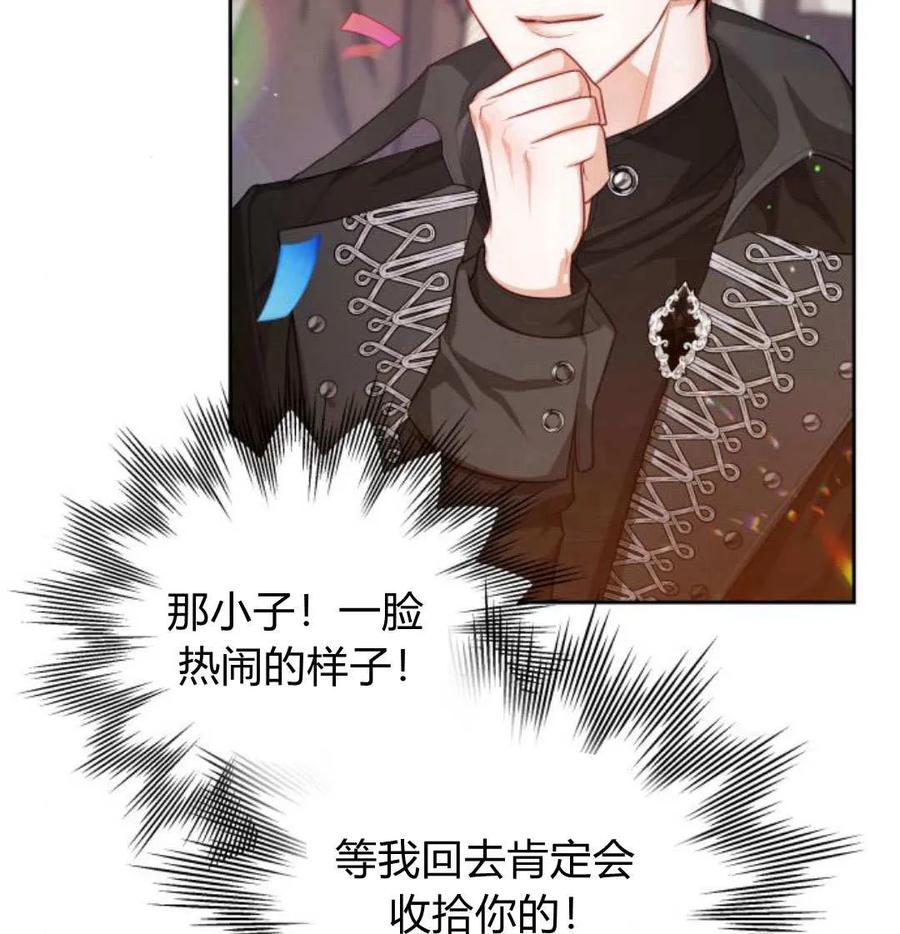 刀尖之吻 - 第49话 - 第20张图