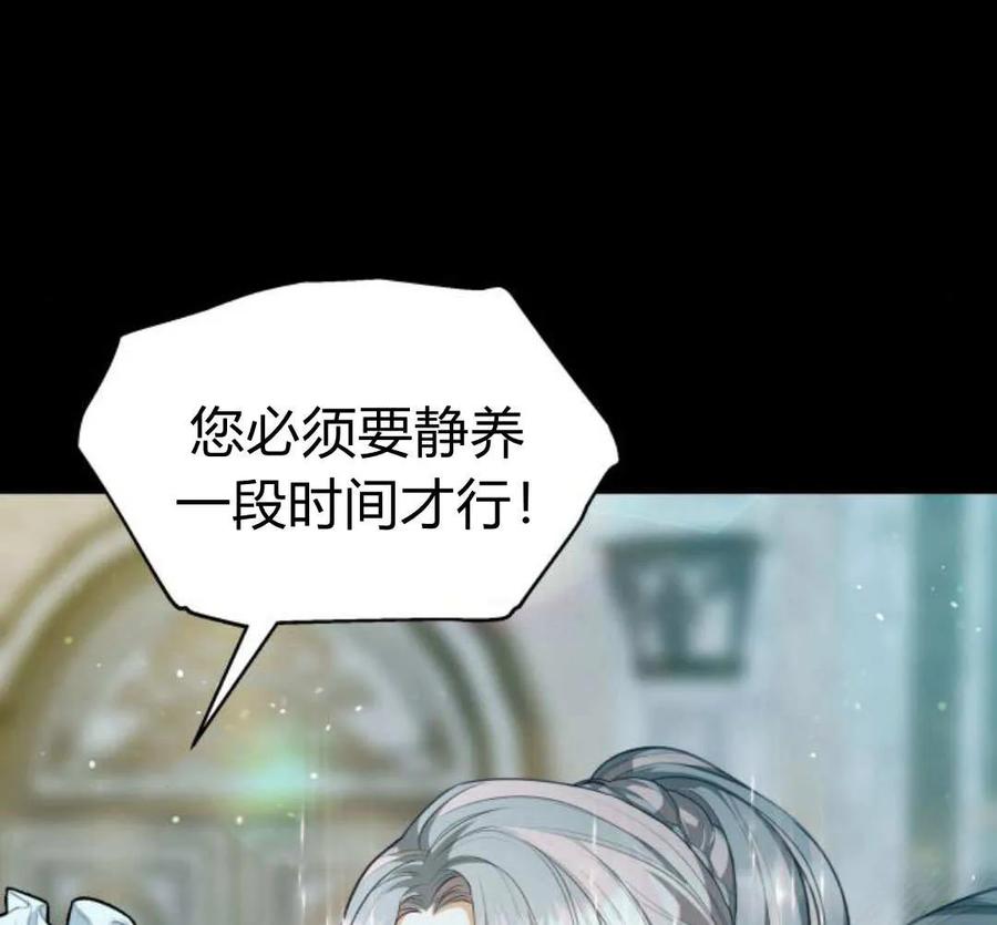 刀尖之吻 - 第49话 - 第99张图