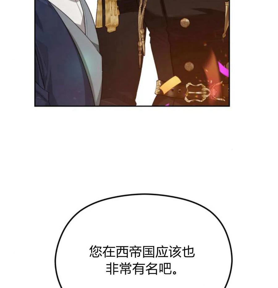 刀尖之吻 - 第49话 - 第23张图