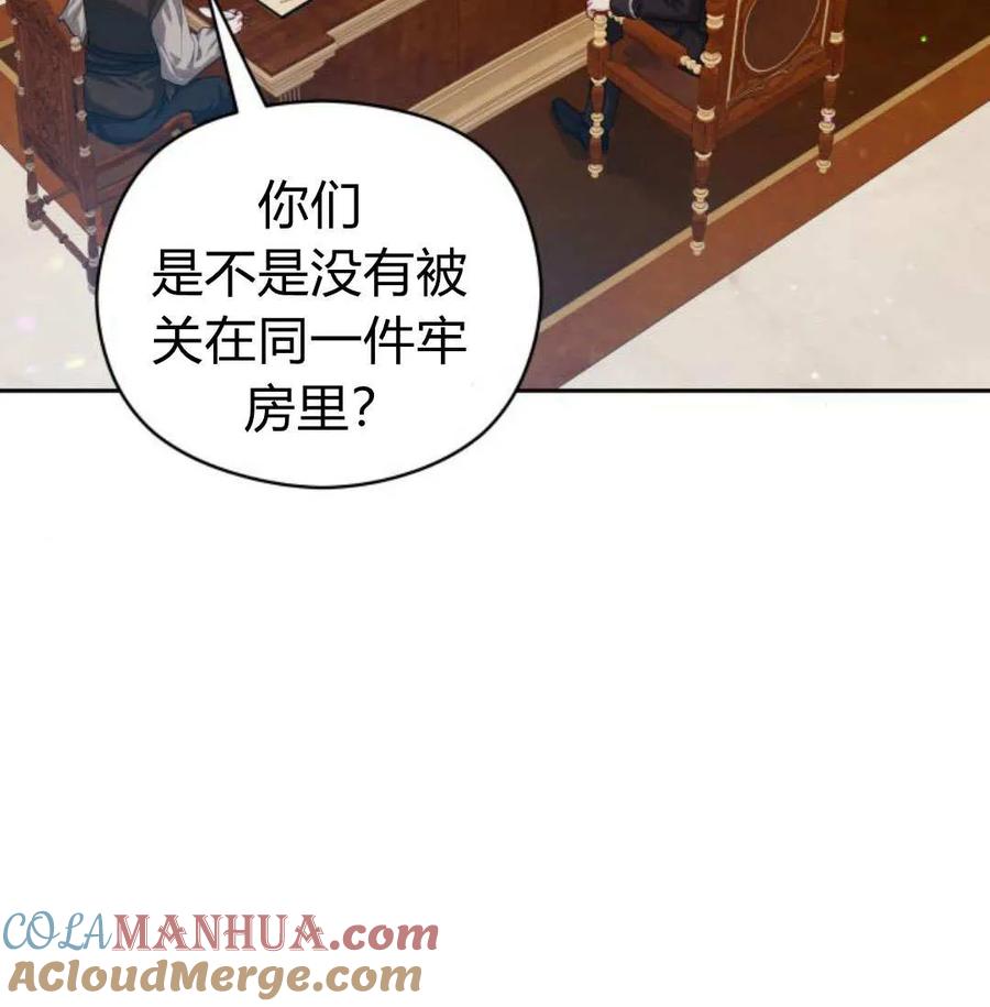 刀尖之吻 - 第49话 - 第137张图