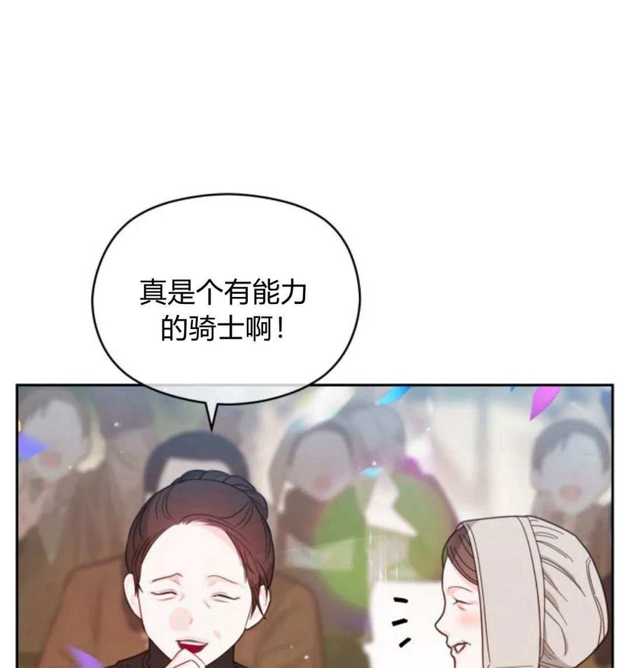 刀尖之吻 - 第49话 - 第14张图