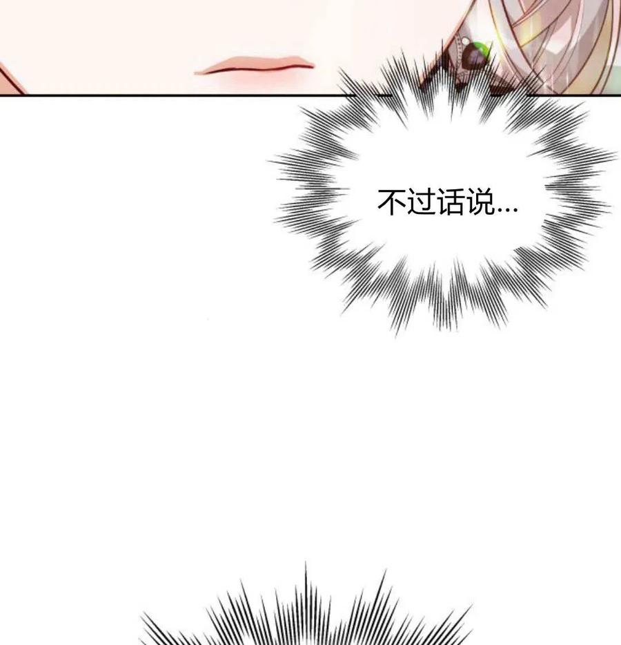 刀尖之吻 - 第49话 - 第35张图