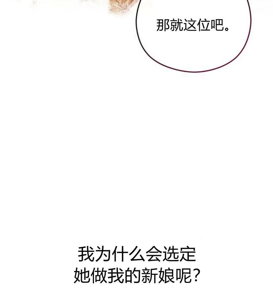 刀尖之吻 - 第49话 - 第70张图