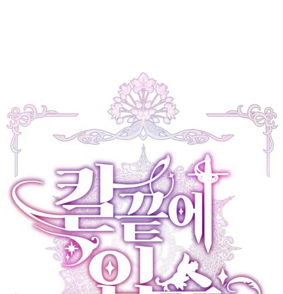 刀尖之吻 - 第49话 - 第27张图