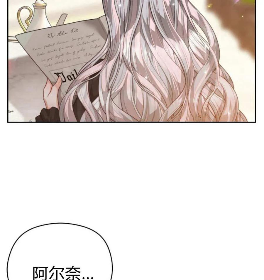 刀尖之吻 - 第49话 - 第74张图