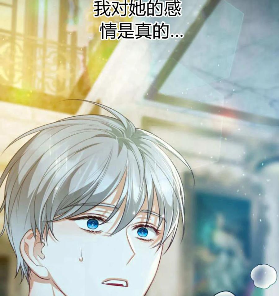 刀尖之吻 - 第49话 - 第96张图