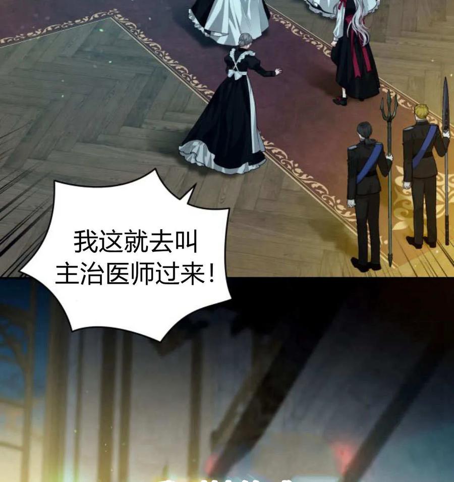 刀尖之吻 - 第49话 - 第95张图