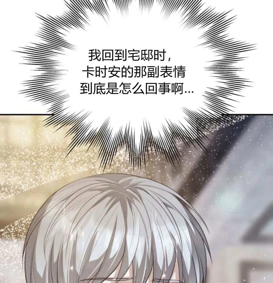 刀尖之吻 - 第49话 - 第36张图