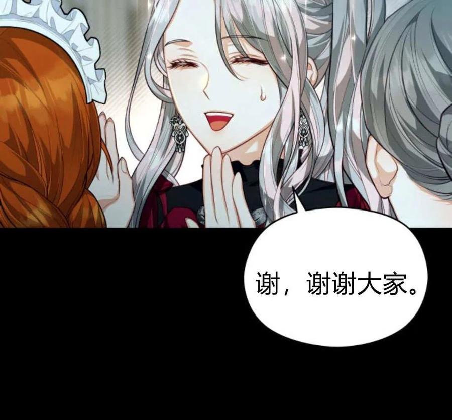 刀尖之吻 - 第49话 - 第100张图