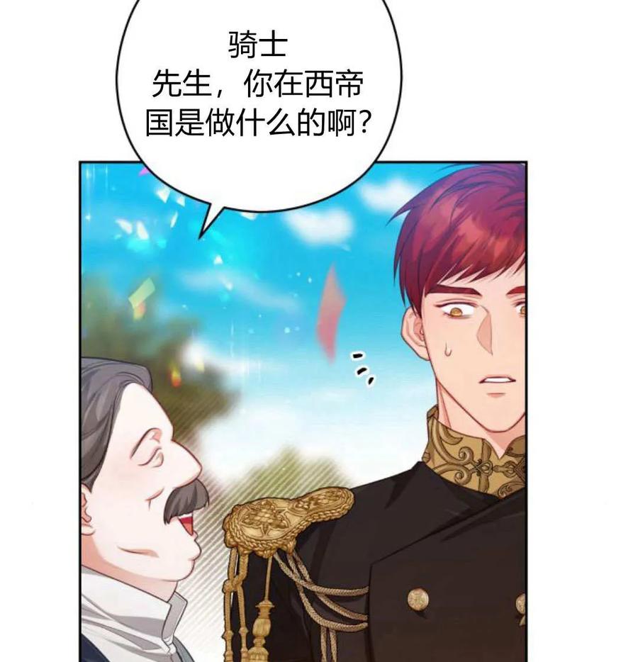 刀尖之吻 - 第49话 - 第22张图